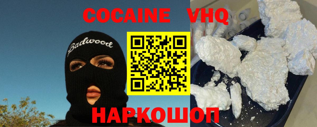 Cocaine Эквадор Камышин