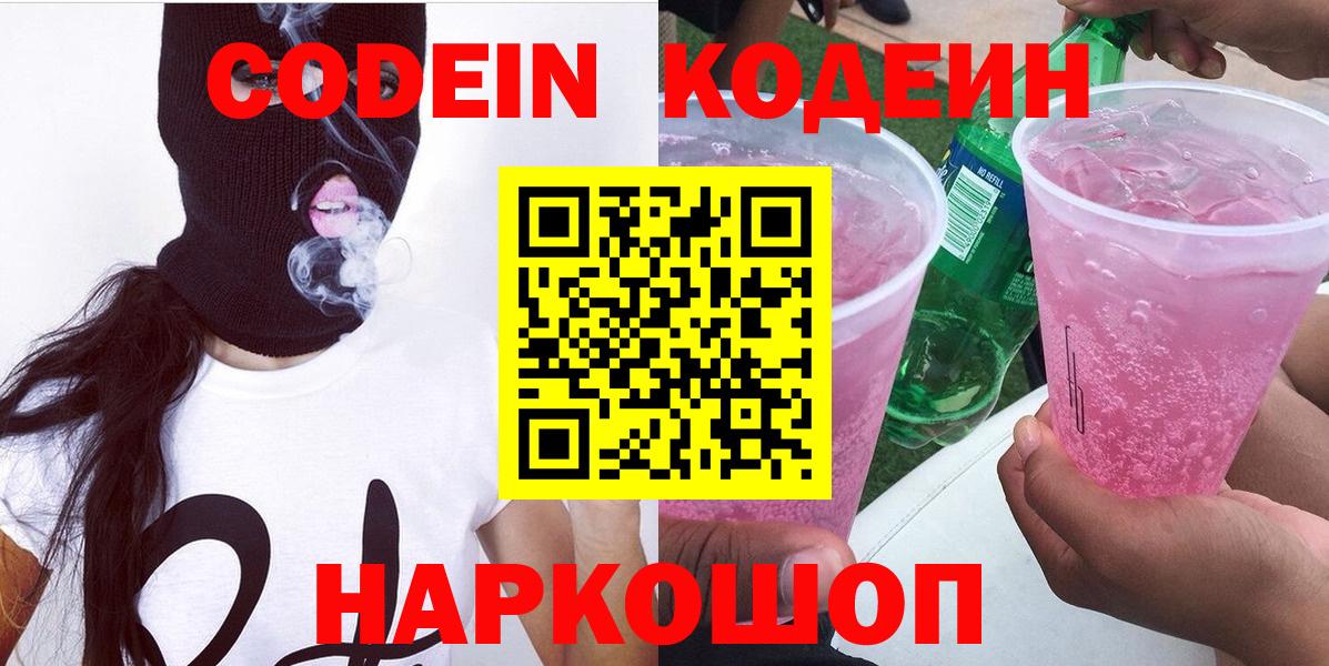 Codein Purple Drank Камышин