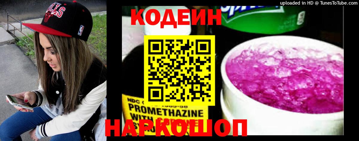 Камышин  Кодеин напиток Lean (лин)  Вход с VPN 