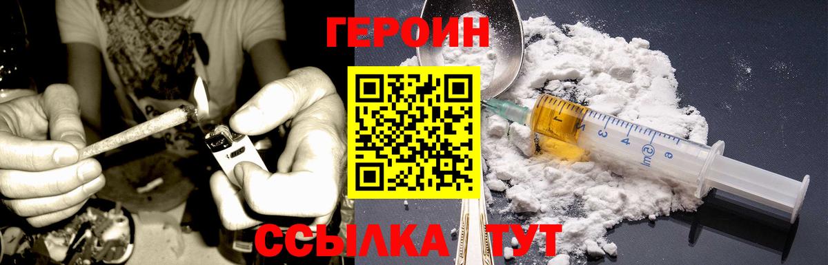 Камышин  Героин хмурый  Вход с VPN 
