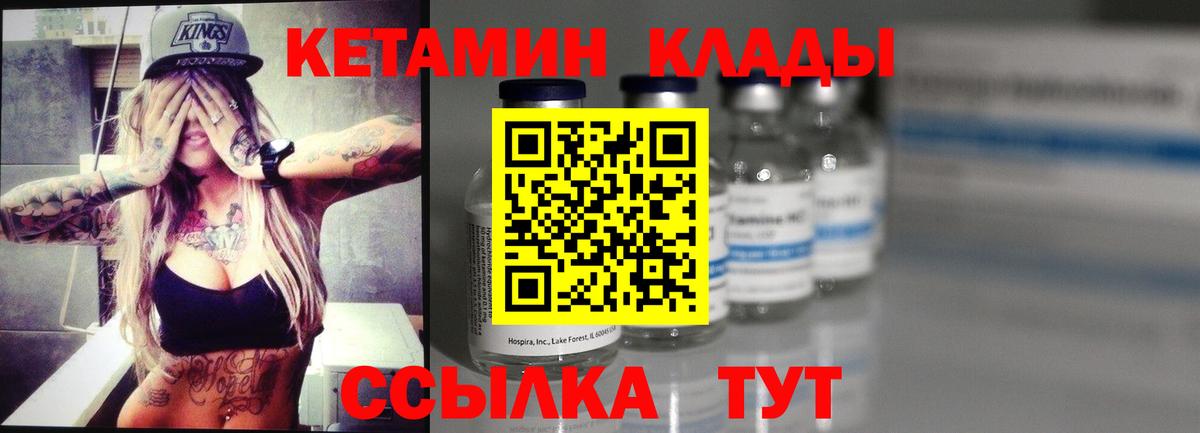 КЕТАМИН ketamine Камышин