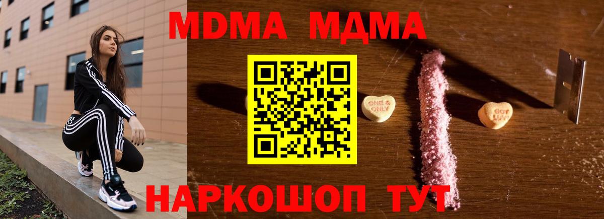 МДМА Molly  Вход с VPN  Камышин  МДМА Molly 