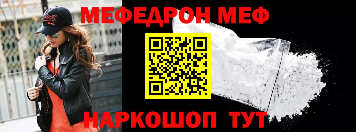 Меф кристаллы Камышин