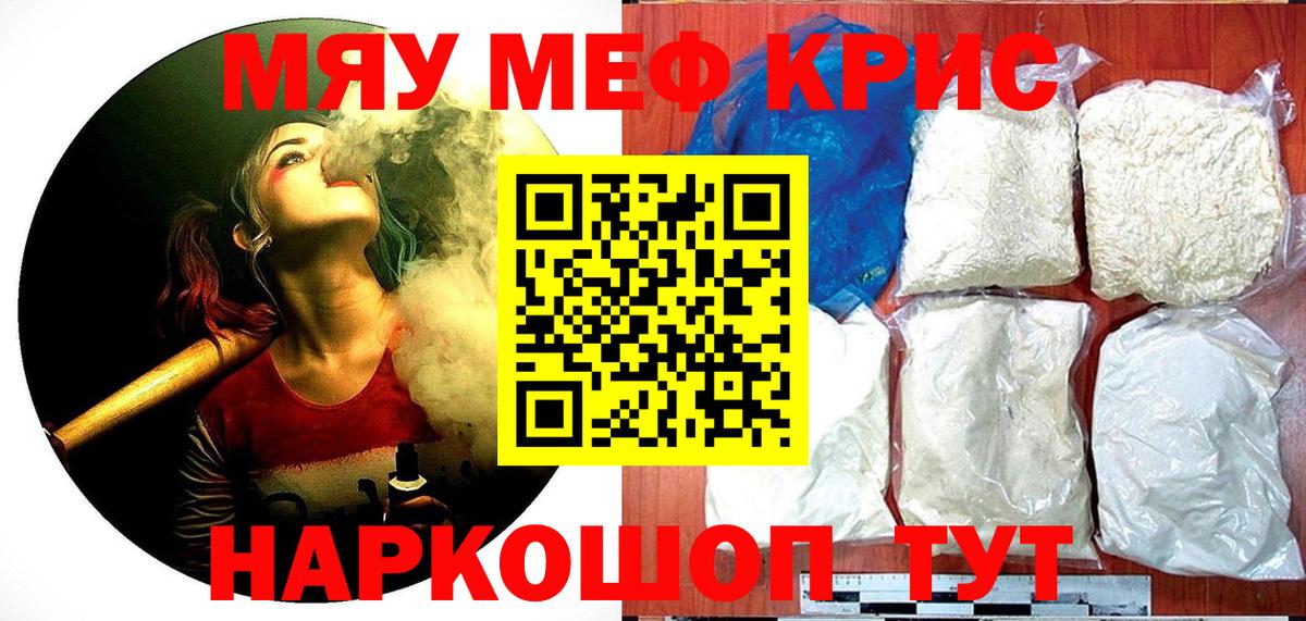 Камышин  МЕФ 4 MMC  Мефедрон  Вход с VPN  МЯУ-МЯУ mephedrone 